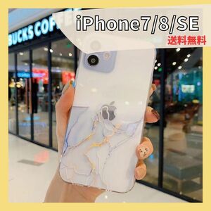 【新品未使用】大理石調 iPhone7/8/SE用ケース おしゃれ