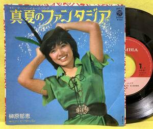 見本盤■EP■榊原郁恵■真夏のファンタジア/ビバ!ピーターパン■杉真理■'81■即決■レコード