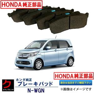 ブレーキパッド NWGN N-WGN Nワゴン JH1 JH2 ホンダ純正 HONDA純正 フロント ディスクパッド ブレーキパット 45022T6G000 ヤフオク用