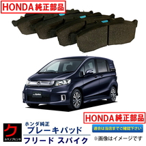 ブレーキパッド フリード FREED フリードスパイク GB3 GB4 ホンダ純正 HONDA純正 フロント ディスクパッド 45022S5AJ00 ヤフオク用_画像1