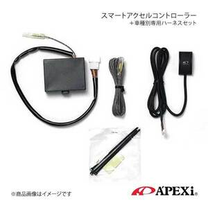 A'PEXi アペックス スマートアクセルコントローラー+車種別専用ハーネス一セット マークXジオ 07/09-13/11 GGA10 2GR-FE 410-A001+417-A014