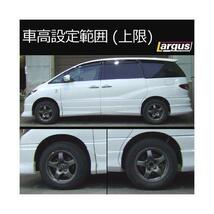 Largus ラルグス 全長調整式車高調キット SpecS トヨタ エスティマ ACR30W 全長調整式 車高調_画像3