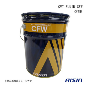 AISIN/アイシン CVT FLUID CFW 4L CVT車 4L ATF-SP 3 CVTF1004