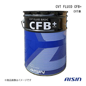 AISIN/ Aisin CVT FLUID CFB+ 20L CVT машина 20L Suzuki CVT жидкость зеленый 2 CVTF8020