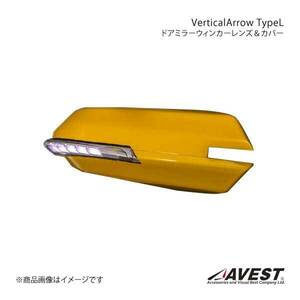 AVEST Vertical Arrow Type L LED ドアミラーウィンカーレンズ&カバー S660 クローム/WH B92P ナイトホークブラックパール AV-064-W-B92P