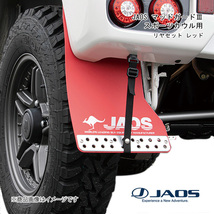 JAOS/ジャオス JAOS マッドガード3 リヤセット レッド スポーツカウル用 ジムニー JB64系 B621513RB_画像1