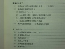 190907S05★ky 公共投資100年の歩み 日本の経済発展とともに 沢本守幸著 1981年 経済的背景と資本形成力の変遷 インフラストラクチャー投資_画像4