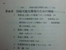 190510T06★ky 良好 環境の地球政治学 ロレイン・エリオット著 太田一男監訳 2001年 法律文化社 環境保全と汚染 国家と地球的制度 先住民族_画像8