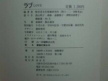 190430T02★ky 希少本 ラブ-語る。障害者と性 牧口一二/河野秀忠編著 1983年 障害者の性・愛・結婚 セックス 障害者文化情報研究所_画像3