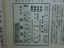 190322L05★ky 希少本 古書 焼きもの趣味 5冊セット 昭和12-15年 学芸書院 焼き物 陶芸 陶器 景徳鎮窯 茶器目利書 名物記_画像3