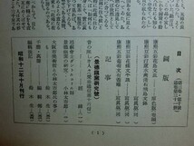 190322L05★ky 希少本 古書 焼きもの趣味 5冊セット 昭和12-15年 学芸書院 焼き物 陶芸 陶器 景徳鎮窯 茶器目利書 名物記_画像4