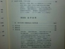 190406Q03★ky 発達心理学 児童の発達とパーソナリティ 全2巻揃い マッセン コンガー ケイガン 三宅和夫訳 児童心理学 遺伝 学習 教育_画像7