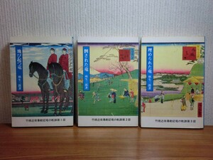 190907K07★ky 竹橋近衛暴動記 竜の軌跡 全3巻揃い 麻生三郎著 1976年初版 竹橋事件 明治維新 軍人 伊藤痴遊 三宅雪領 近衛砲兵大隊反乱