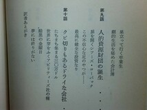 190430T02★ky希少本 敗北を知らぬ人々 身体障害者の驚嘆すべき実話 H.ビスカーディ著 赤井和夫訳 昭和40年 障害者の会社 アビリティーズ社_画像7