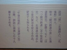 190524T07★ky 斉藤征義詩集 3冊セット 午後の契約 泉 コスモス海岸 北海道詩人 北海道の視点から宮沢賢治を捉える_画像5