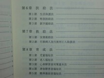 190510Q07★ky 希少本 社会事業法制 第3版 小川政亮著 1990年 ミネルヴァ新社会福祉選書 扶助法 生活保護 救助法 育成法 更生法 援助法_画像5