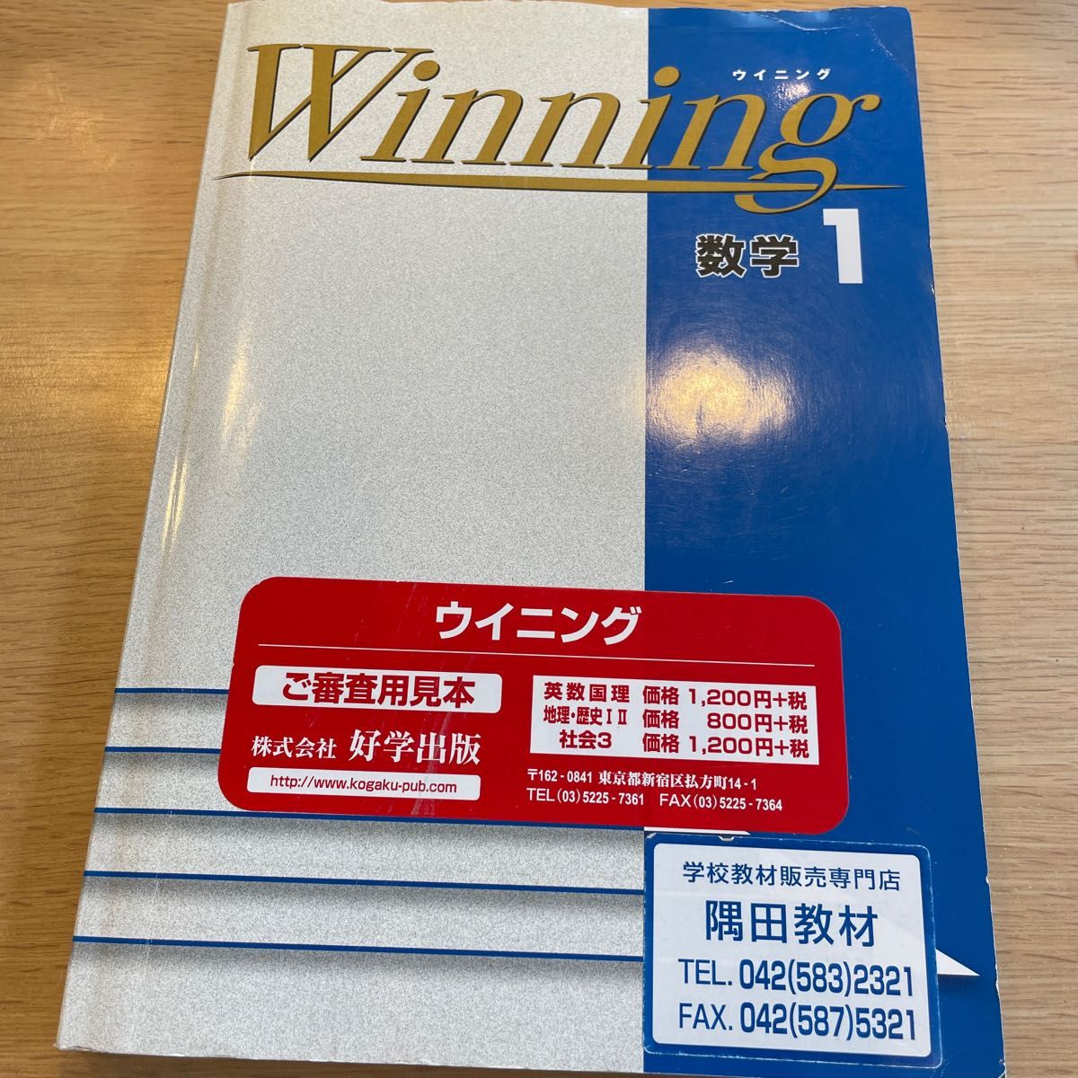 Winningウイニング 歴史Ⅰ 2021年度新課程版 Winningウイニング 歴史Ⅰ 2021年度新課程版