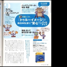 本 雑誌 「日経PCビギナーズ 2007年10月号増刊 特集：保存版 これからは全自動！「手間要らず」バックアップ」 日経BP社_画像8