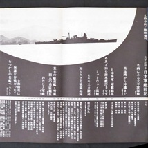 本 雑誌 「文藝春秋 NOVEMBER 臨時増刊 太平洋戦争 日本軍艦戦記 第48巻第13号」 文藝春秋 昭和45年11月10日発行_画像6