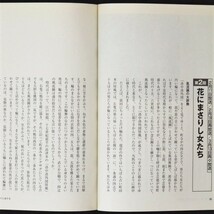 本 雑誌 「NHK人間講座 みやこの円熟 江戸期の京都文化史再考 2004年2月～3月 講師：芳賀徹」 日本放送出版協会_画像10