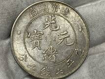 【縁】銀貨保証　中華民国　大清銀幣　造幣総厰　壹圓銀貨　直径約39.6mm 量目約26.9g 厚さ約2.3mm_画像5