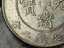 【縁】銀貨保証　中華民国　大清銀幣　造幣総厰　壹圓銀貨　直径約39.6mm 量目約26.9g 厚さ約2.3mm_画像8