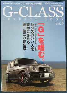 G-CLASS PERFECT BOOK VOL.6 文友舎