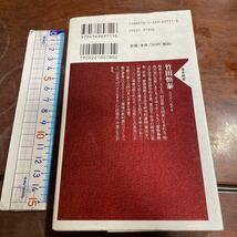 旧皇族が語る天皇の日本史 （ＰＨＰ新書　５０５） 竹田恒泰／著_画像2