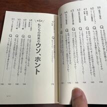 「日経新聞」には絶対に載らない日本の大正解 （「日経新聞」には絶対に載らない） 高橋洋一／著　ビジネス社_画像9