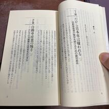 自動車産業亡国論 トヨタ日産の 「正義」 は日本の罪 カッパビジネス／梶原一明，徳大寺有恒 【著】_画像5