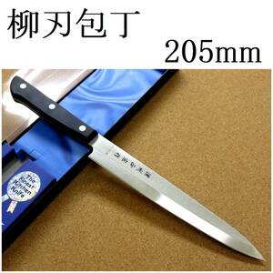 関の刃物 柳刃包丁 20.5cm (205mm) 濃州正宗作 ステンレス フェノール樹脂柄 家庭用 刺身を一方向にのみ引き切る 右利き用片刃包丁 日本製