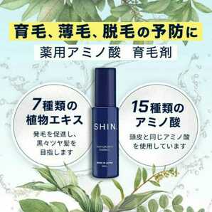 医薬部外品 SHIN.薬用育毛剤 生薬 加水分解ケラチン 卵殻膜 アミノ酸 育毛ローション 発毛促進 薄毛 抜け毛予防 頭皮ケア スカルプケア afc