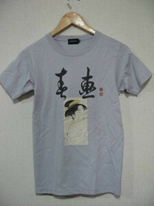 春画展-Shunga- 永青文庫 Tee size XS 浮世絵 枕絵 Tシャツ 大英博物館