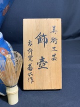 『有田焼 古許窯 菊水作 飾壺 染錦金彩花鳥文沈香壺　検）飾り壷 中国古董 骨董 中国古玩 古美術』_画像5