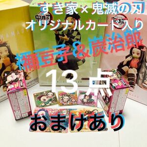 鬼滅の刃　禰豆子　炭治郎　フィギュア　戯典　ディフォルメマスコット5 ウエハース7 鬼滅の刃マン　すき家×鬼滅の刃　グッズ　まとめ