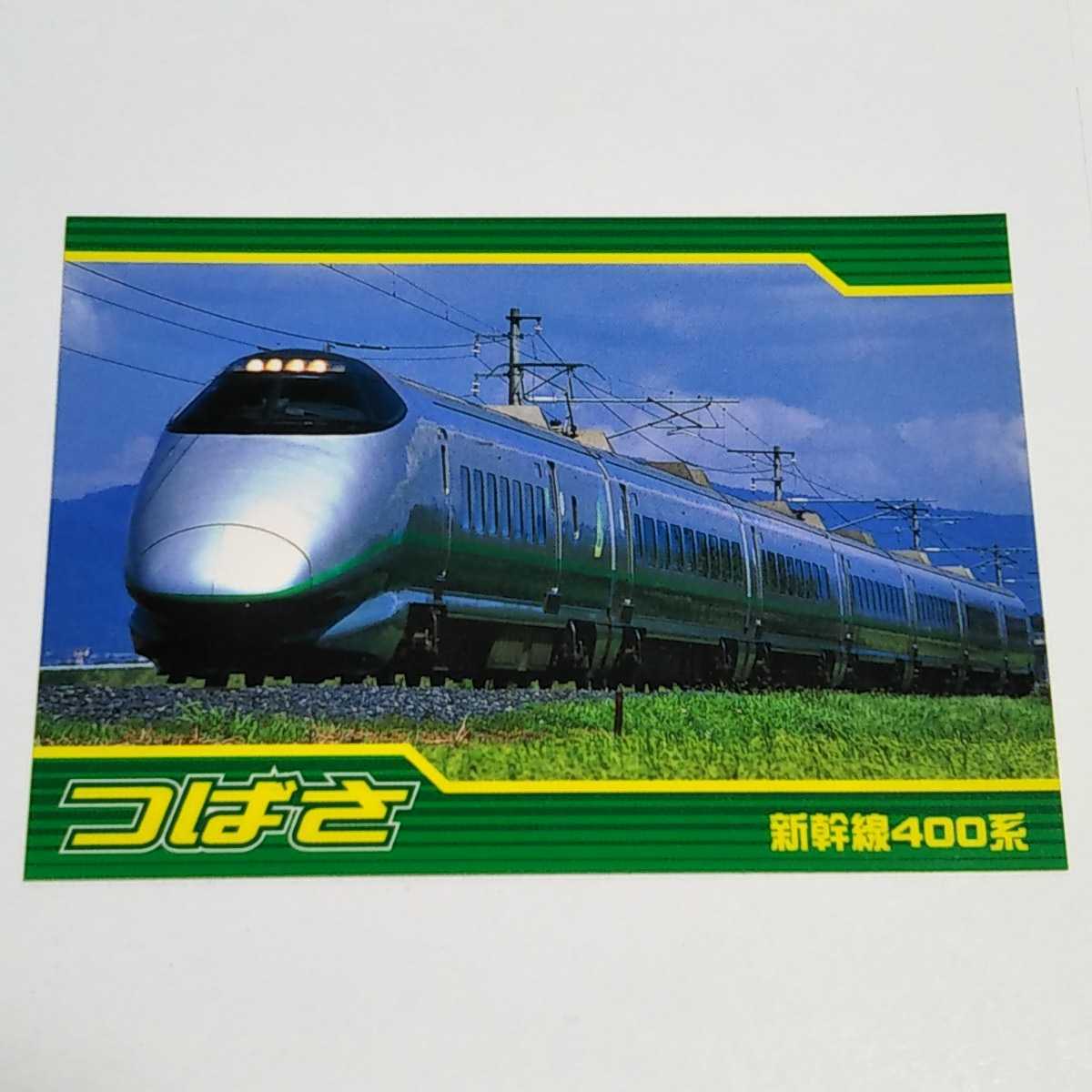 100%本物保証! JR東日本400系つばさ記念プレート 10-222