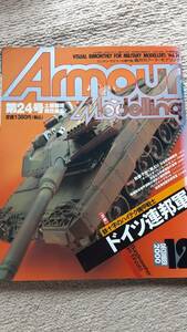 大日本絵画 隔月刊 Armour Modelling アーマーモデリング 2000年12月号 vol.24 ドイツ連邦軍