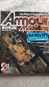 大日本絵画 隔月刊 Armour Modelling アーマーモデリング 2002年2月号 vol.31 パンター