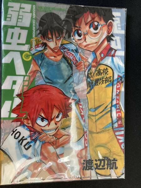 【未開封】 弱虫ペダル クリアファイル 2枚 渡辺航 別冊少年チャンピオン 2015年10月号 ふろく