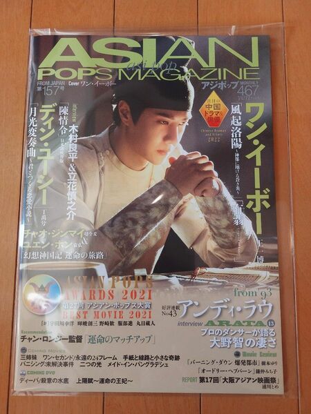 ASIAN POPS MAGAZINE　第157号