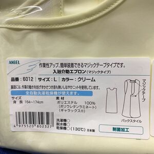 入浴介助エプロン マジックタイプ 6012 クリーム　 Lサイズ　エンゼル