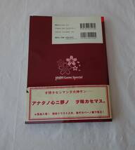 サクラ大戦2～君、死にたもうことなかれ～　攻略花暦　上巻　覇王ゲームスペシャル_画像2