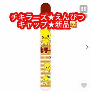 おやつマーケット 鉛筆補助軸 チキンラーメン 鉛筆キャップ キャラクター サカモト [02]