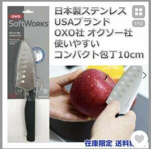 OXO（キッチン用品）