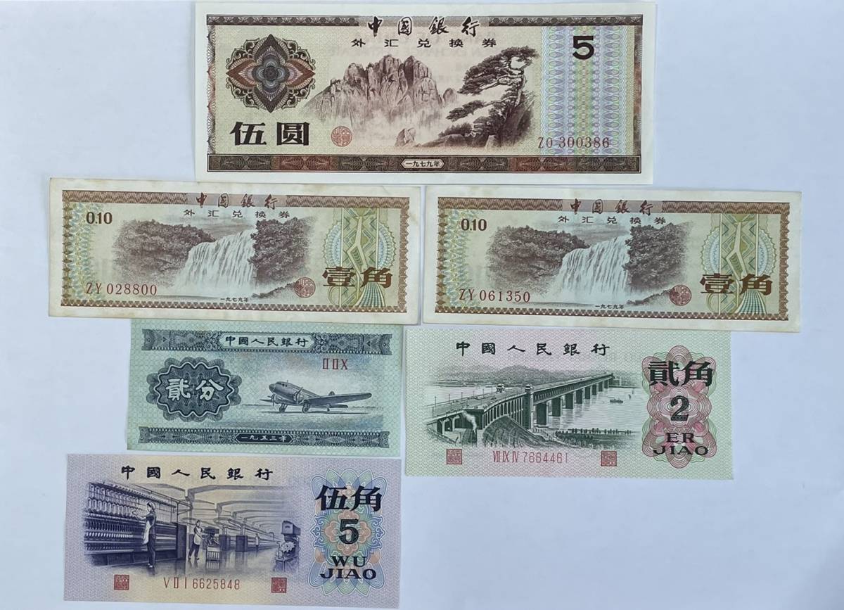 ヤフオク! -「中国 旧紙幣」の落札相場・落札価格