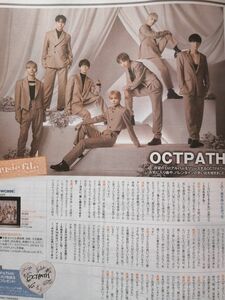 送料無料☆即決 OCTPATH 3誌セット ウィンクアップ winkup wink up 2023年 2022年 3月号 7月号 切り抜き