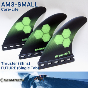 ■SHAPERS AM3 (S) CORE-LITE■FUTUREプラグ 3フィン Sサイズ AL MERRICK SERIES／アルメリック トライフィン シェイパーズ