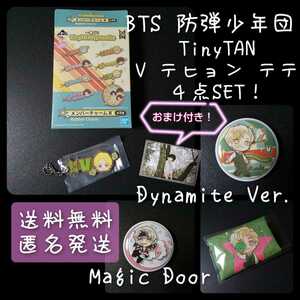 BTS 防弾少年団★TinyTAN(V テヒョン テテ)４SETなど５点★新品 おまけ付き！エコバッグ 缶バッジ チャーム