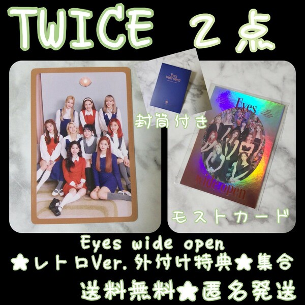 【公式商品】TWICE★Eyes wide open★レトロVer.外付け特典★集合★ ナヨン ジョンヨン モモ サナ ジヒョ ミナ ダヒョン チェヨン ツウィ