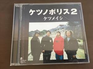 CD/ケツノポリス2　ケツメイシ　/【J3】 /中古